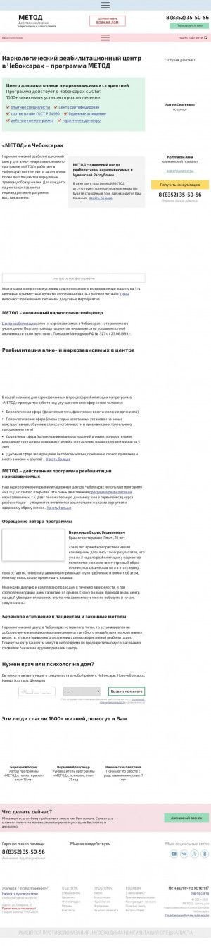 Предпросмотр для cheboksary.narko.center — Центр лечения зависимостей Метод