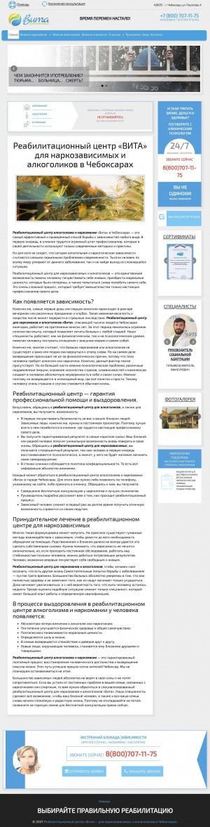 Предпросмотр для cheboksary.vperemen.com — Вита