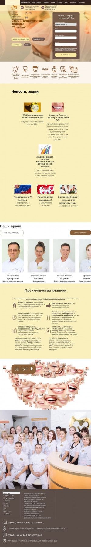 Предпросмотр для clinic-smile.ru — Улыбка