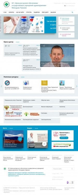 Предпросмотр для cro.med.cap.ru — Ку центр ресурсного обеспечения государственных учреждений здравоохранения Минздрава Чувашии