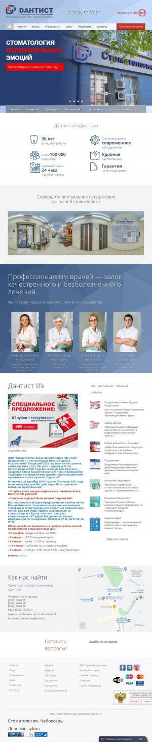 Предпросмотр для www.dantist-plus.ru — Стоматологическая поликлиника Дантист+