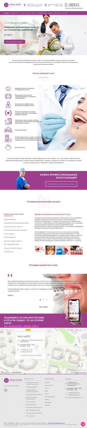 Предпросмотр для dental-office21.ru — Dental Office