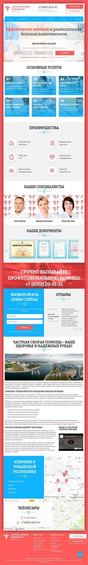 Предпросмотр для doctor-21.ru — Частная Скорая Помощь № 1 Чебоксары