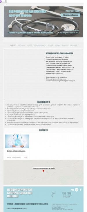 Предпросмотр для doctorsharov.com — Неврологическая клиника доктора Шарова