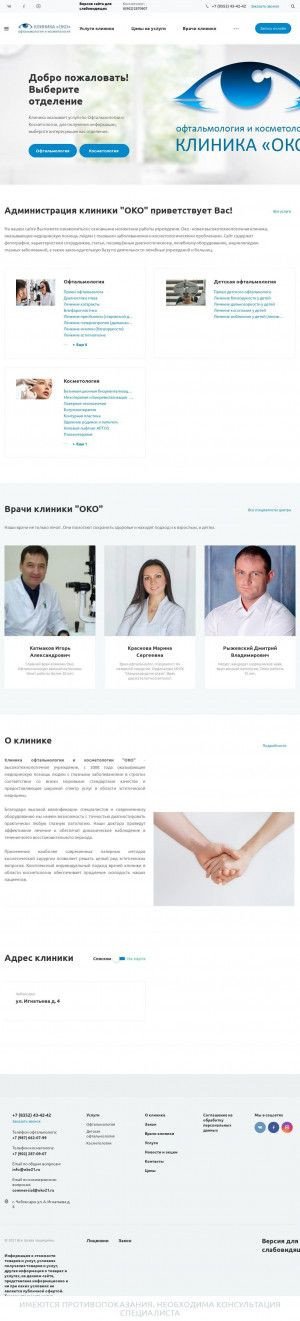 Предпросмотр для www.eyeltd.ru — Око
