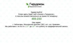 Предпросмотр для girudokom.ru — Гирудоком