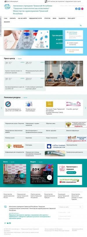 Предпросмотр для gspcheb.med.cap.ru — Ау Городская стоматологическая поликлиника Минздрава Чувашии