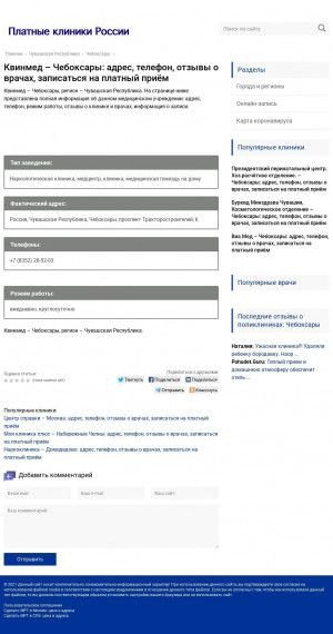 Предпросмотр для kl4798.polzdr.ru — Квинмед