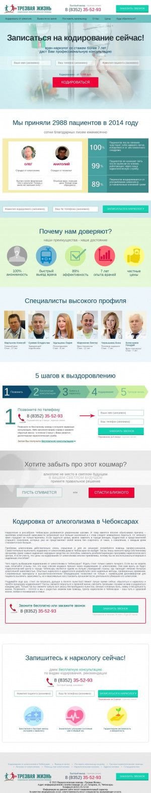 Предпросмотр для kodirovanie-alkogolizma-cheboksary.ru — Трезвая жизнь