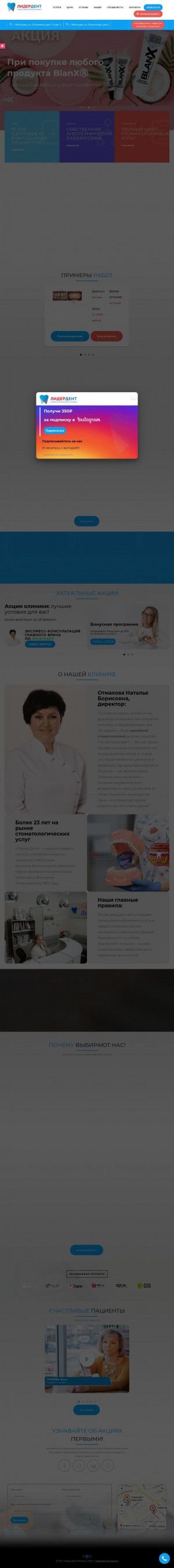 Предпросмотр для www.liderdent.ru — Стоматология Лидер Дент