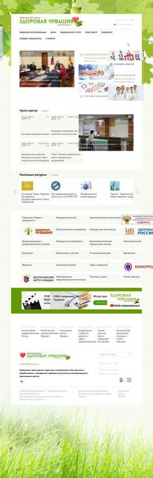 Предпросмотр для www.msch-mvd.med.cap.ru — Медико-санитарная часть Министерства Внутренних Дел Российской Федерации по Чувашской Республике