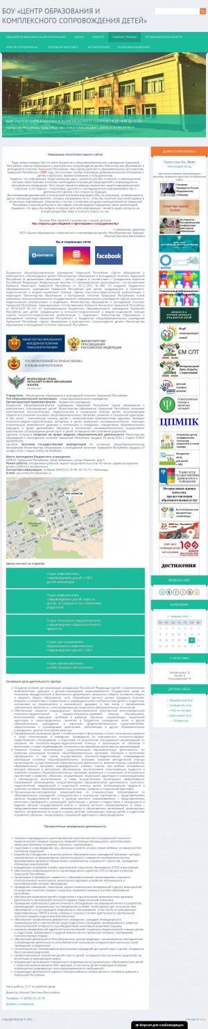 Предпросмотр для www.psi-center21.ru — Центр образования и комплексного сопровождения детей министерства образования Чувашии