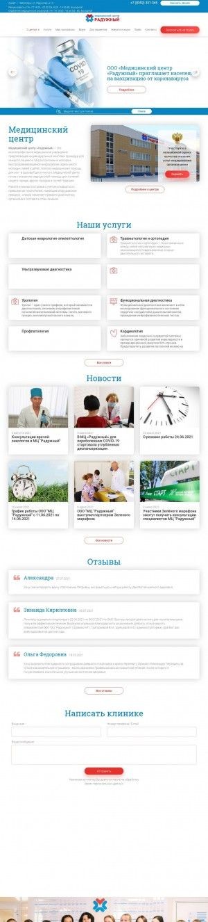 Предпросмотр для radujniy.ru — Медицинский центр Радужный