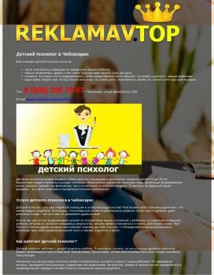 Предпросмотр для www.reklamav.top — Детский психолог