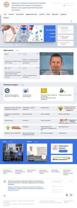 Предпросмотр для www.rkb.med.cap.ru — Республиканская клиническая больница Оториноларингологическое отделение