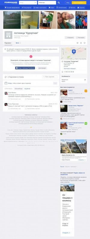 Предпросмотр для ru.foursquare.com — Санаторий Чувашиякурорт