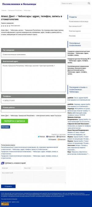 Предпросмотр для s1760.polizd.ru — Апекс Дент
