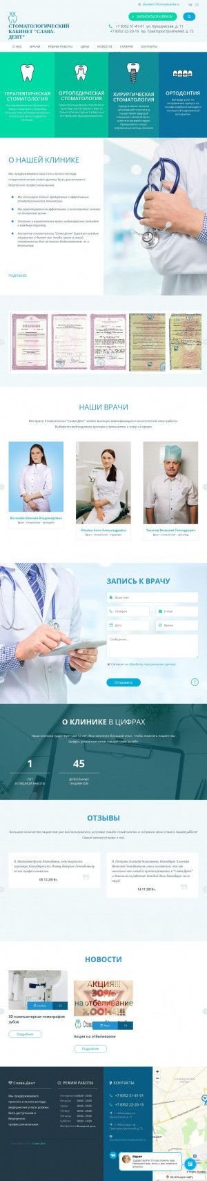 Предпросмотр для slava-dent.ru — Слава-Дент