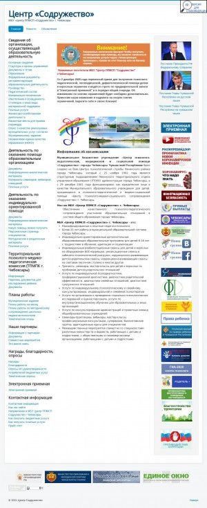 Предпросмотр для sodrugestvo.citycheb.ru — МБУ центр Ппмсп Содружество г. Чебоксары