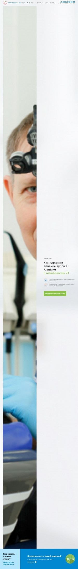 Предпросмотр для stomatologia-21.ru — Стоматология 21