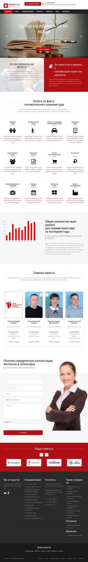 Предпросмотр для www.urist21.ru — Федеральное бюджетное учреждение здравохранения центр гигиены и епидемиологии в Чувашской Республике-Чуваши