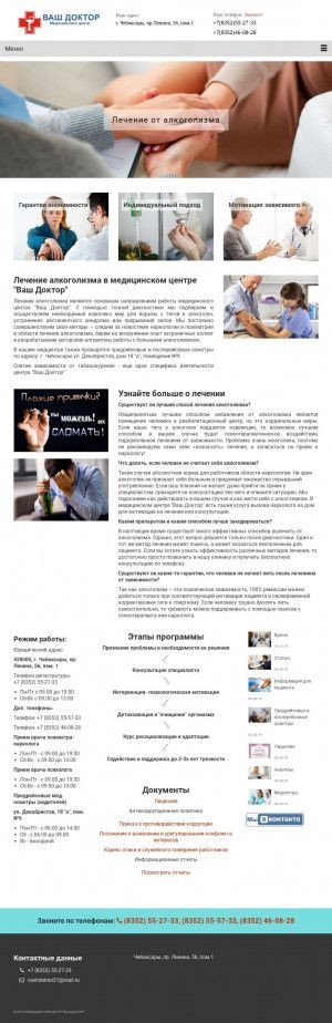 Предпросмотр для www.vashdoktor21.ru — Ваш Доктор