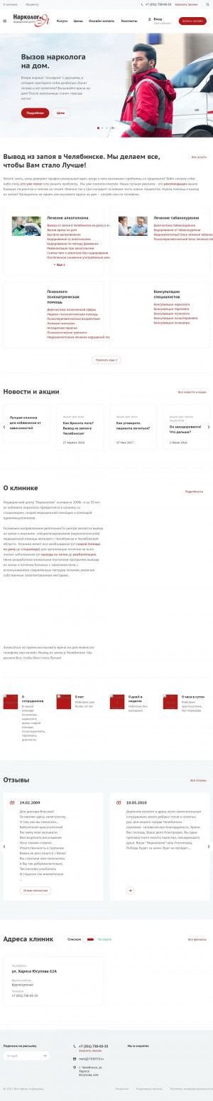 Предпросмотр для 7300333.ru — Медицинский центр лечения алкоголизма и наркомании Наркология