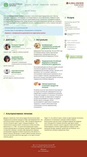 Предпросмотр для alterlech.ru — Альтернативное лечение