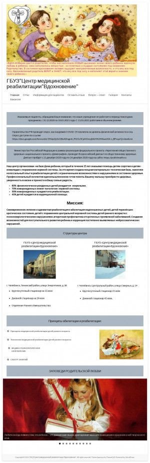Предпросмотр для centr74vdohn.ru — ГБУЗ центр медицинской реабилитации Вдохновение