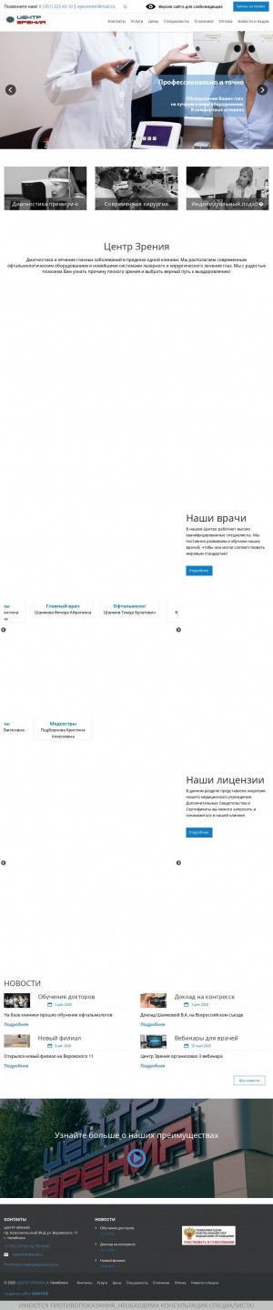 Предпросмотр для centrzreniya.ru — Центр Зрения