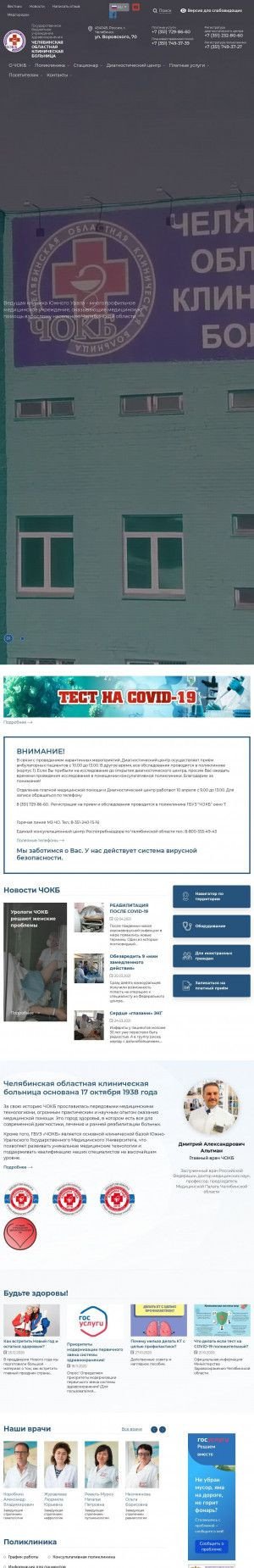 Предпросмотр для chelmed.ru — Отделение реконструктивной и пластической хирургии