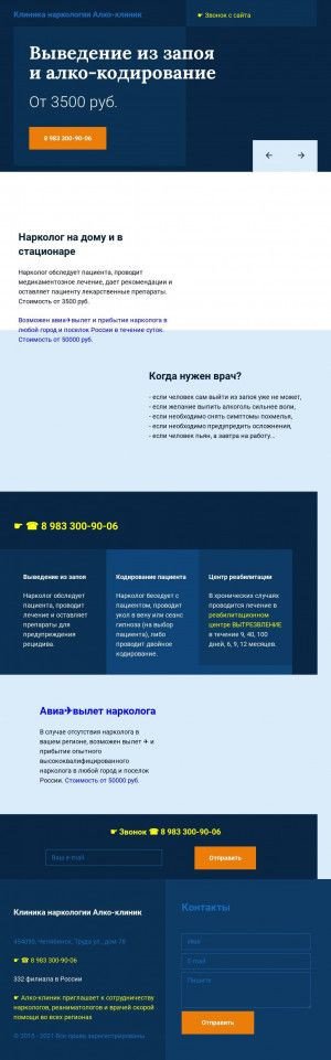 Предпросмотр для chelyabinsk.alco.clinic — Алко-клиник