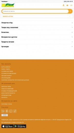 Предпросмотр для www.chel.zhivika.ru — Живика