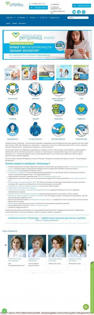 Предпросмотр для www.clinica-repromed.ru — Гинекологическая клиника Репромед на Братьев Кашириных