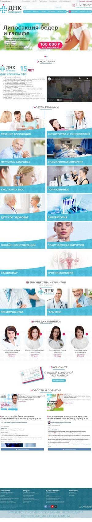 Предпросмотр для dnk174.ru — ДНК клиника