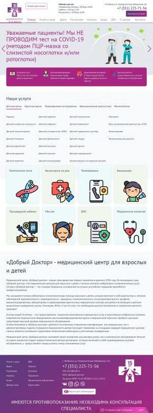 Предпросмотр для dobdocchel.ru — Добрый Доктор