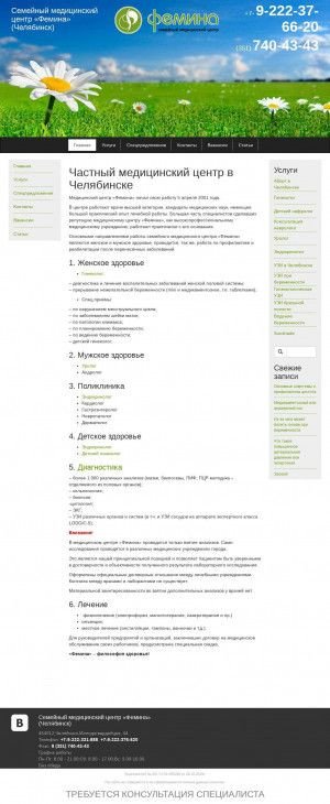 Предпросмотр для www.femina74.ru — Фемина
