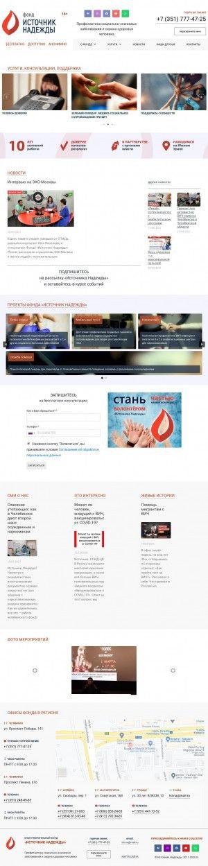 Предпросмотр для ist-na.ru — Благотворительный Фонд Источник Надежды