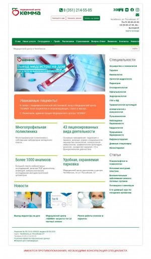 Предпросмотр для kemmamed.ru — Медицинский центр Кемма