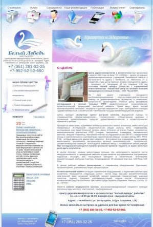 Предпросмотр для lebed74.ru — Белый лебедь