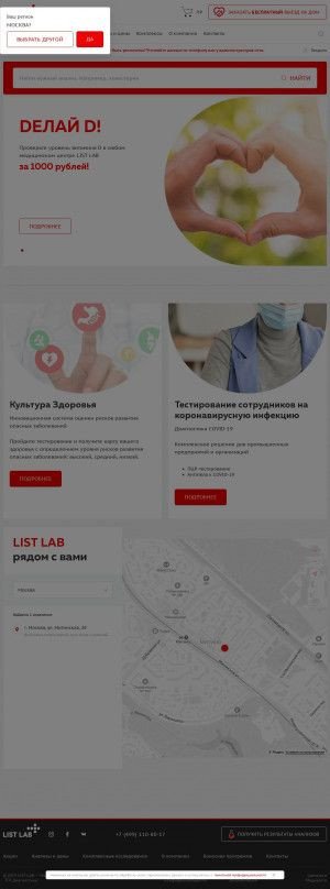 Предпросмотр для listlab.ru — List Lab