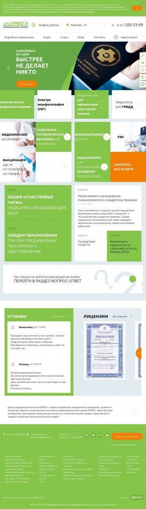 Предпросмотр для www.medosmotr74.ru — Омега
