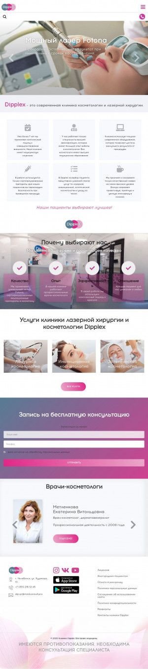 Предпросмотр для мояноваяжизнь.рф — Клиника лазерной хирургии и косметологии Дипплекс