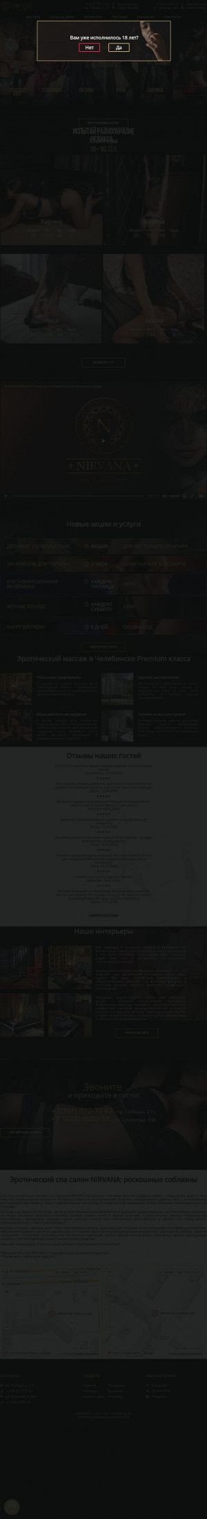 Предпросмотр для nirvana174.ru — SPA-салон Нирвана