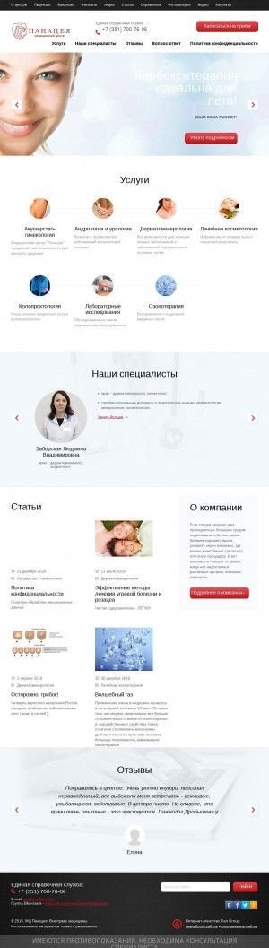 Предпросмотр для www.pan74.ru — Панацея