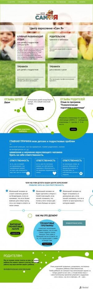 Предпросмотр для psysami.ru — Центр взросления Сам Я