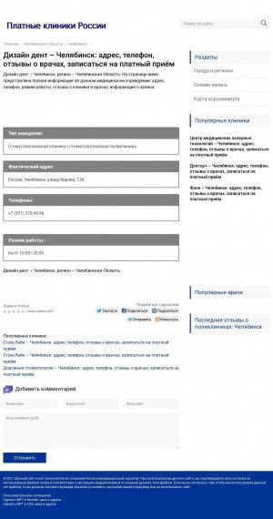 Предпросмотр для s1336.policliniks.ru — Дизайн дент