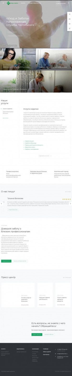 Предпросмотр для sidelkachel.ru — Уход и Забота