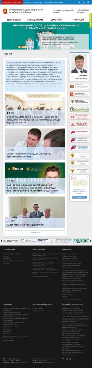 Предпросмотр для www.zdrav74.ru — Министерство здравоохранения Челябинской области