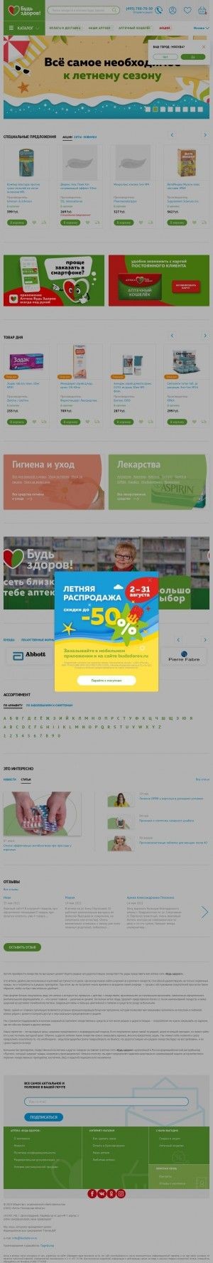 Предпросмотр для www.budzdorov.ru — Будь Здоров!